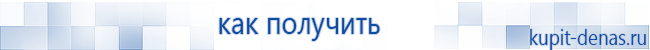 Официальный сайт Дэнас kupit-denas.ru Аппараты Скэнар купить в Горячем Ключе