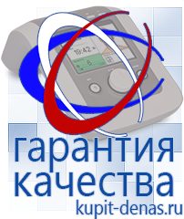 Официальный сайт Дэнас kupit-denas.ru Брошюры Дэнас в Горячем Ключе