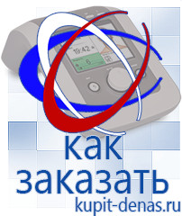 Официальный сайт Дэнас kupit-denas.ru Выносные электроды Дэнас в Горячем Ключе